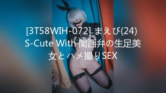 [3T58WIH-072] まえび(24) S-Cute With 関西弁の生足美女とハメ撮りSEX