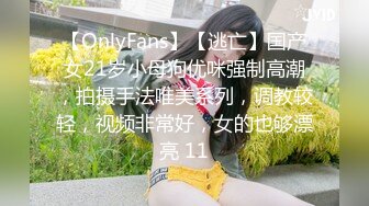 【OnlyFans】【逃亡】国产女21岁小母狗优咪强制高潮，拍摄手法唯美系列，调教较轻，视频非常好，女的也够漂亮 11