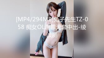 [MP4/294MB]兔子先生TZ-058 痴女OL谢罪无套中出-绫波丽