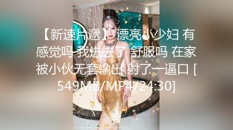 [MP4/1590M]7/13最新 肉丝高跟鞋操逼换上牛仔裤后入情趣椅子加持干VIP1196