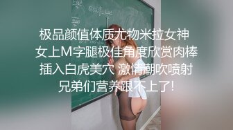 极品颜值体质尤物米拉女神 女上M字腿极佳角度欣赏肉棒插入白虎美穴 激情潮吹喷射兄弟们营养跟不上了!