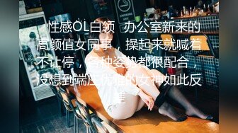 ✅性感OL白领✅办公室新来的高颜值女同事，操起来就喊着不让停，各种姿势都很配合，没想到端庄优雅的女神如此反差