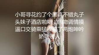 小哥寻花约了个颜真不错丸子头妹子酒店啪啪，舌吻调情摸逼口交骑乘猛操搞了两炮呻吟娇喘诱人