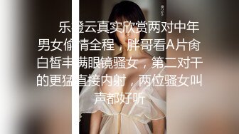 ❤️乐橙云真实欣赏两对中年男女偸情全程，胖哥看A片肏白皙丰满眼镜骚女，第二对干的更猛直接内射，两位骚女叫声都好听