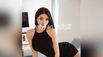 OnlyFan 小氻涩