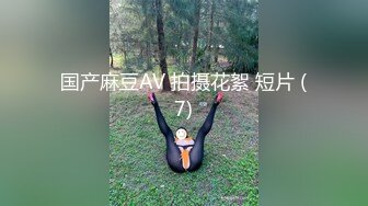 国产麻豆AV 拍摄花絮 短片 (7)