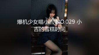 爆机少女喵小吉 NO.029 小吉的雪糕时间