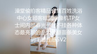 澡堂偸拍客精品合集百姓洗浴中心女顾客暗藏录像机TP女士间内部春光一丝不挂各种体态最亮眼的是大长腿苗条美女阴毛超性感5V2