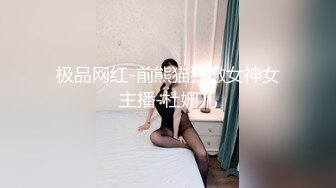 极品网红-前熊猫狂傲女神女主播-杜姗儿