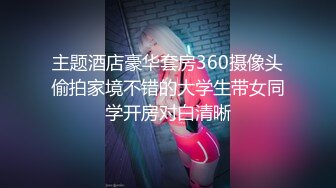 主题酒店豪华套房360摄像头偷拍家境不错的大学生带女同学开房对白清晰