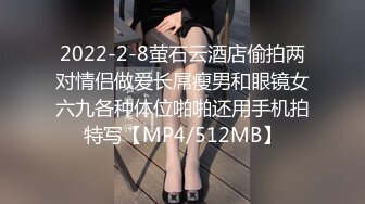 2022-2-8萤石云酒店偷拍两对情侣做爱长屌瘦男和眼镜女六九各种体位啪啪还用手机拍特写【MP4/512MB】