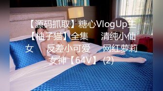 【源码抓取】糖心VlogUp主【柚子猫】全集❇️清纯小仙女❇️反差小可爱❇️网红萝莉女神【64V】 (2)