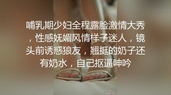 哺乳期少妇全程露脸激情大秀，性感妩媚风情样子迷人，镜头前诱惑狼友，翘挺的奶子还有奶水，自己抠逼呻吟