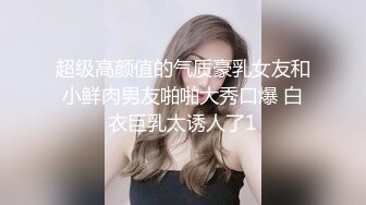 超级高颜值的气质豪乳女友和小鲜肉男友啪啪大秀口爆 白衣巨乳太诱人了1