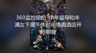 360监控偷拍  中年领导和丰满女下属午休时间情趣酒店开房啪啪