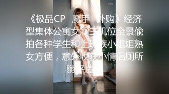 《极品CP✿魔手✿外购》经济型集体公寓女厕三机位全景偸拍各种学生和上班族小姐姐熟女方便，意外收获小情侣厕所躺平造爱