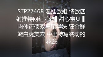 STP27468 淫娃欲姐 情欲四射推特网红尤物▌甜心宝贝 ▌肉体还债双马尾学妹 狂肏鲜嫩白虎美穴 中出特写蠕动的花蕊