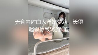 无套内射白人洋妞萝莉，长得超级标致9分颜值