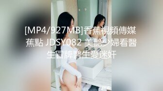 [MP4/927MB]香蕉視頻傳媒 蕉點 JDSY082 美艷少婦看醫生冒牌醫生愛迷奸