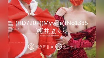 (HD720P)(Mywife)(No1335)柳井 さくら