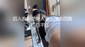 后入良民肥臀人妻，淫水四溅挡不住