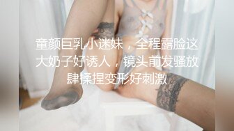 童颜巨乳小迷妹，全程露脸这大奶子好诱人，镜头前发骚放肆揉捏变形好刺激