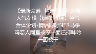 《最新众筹✿精选作品》火爆人气女模【婕咪 雅捷】色气合体企划-情侣同时NTR马杀鸡恋人同室按摩一面压抑呻吟一面被干