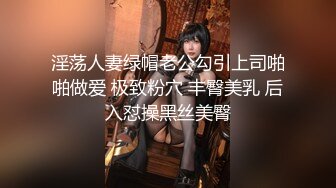 淫荡人妻绿帽老公勾引上司啪啪做爱 极致粉穴 丰臀美乳 后入怼操黑丝美臀