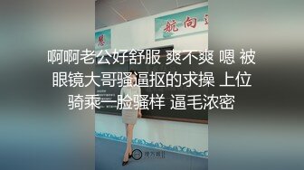 啊啊老公好舒服 爽不爽 嗯 被眼镜大哥骚逼抠的求操 上位骑乘一脸骚样 逼毛浓密