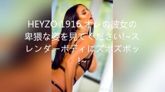 HEYZO 1916 オレの彼女の卑猥な姿を見てください!~スレンダーボディにズボズボッ!~