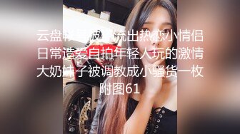 【超顶❤️盛宴】乔安女神✿ 调教束缚系列之十万现金游戏 一线天极品粉穴尽情玩弄 白浆泛滥地狱高潮失禁