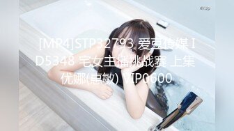 [MP4]STP32793 爱豆传媒 ID5348 宅女主播挑战赛 上集 优娜(惠敏) VIP0600