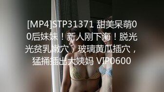 [MP4]STP31371 甜美呆萌00后妹妹！新人刚下海！脱光光贫乳嫩穴，玻璃黄瓜插穴，猛捅插出大姨妈 VIP0600