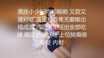 黑丝小少妇吃鸡啪啪 又甜又骚好吃 逼里塞香蕉无套输出捣成泥 鸡吧逼里抠出全部吃掉 喝尿差点呕吐 上位骑乘很享受 内射