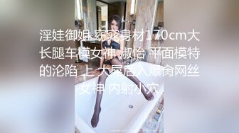 淫娃御姐 窈窕身材170cm大长腿车模女神 淑怡 平面模特的沦陷 上 大屌后入爆肏网丝女神 内射小穴