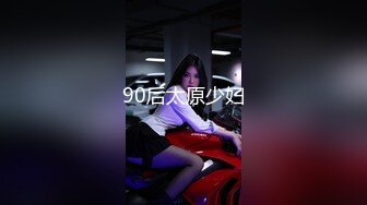 90后太原少妇