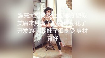 漂亮大奶女友上位啪啪 貌似美眉来月事了 只能爆菊花了 开发的不错 妹子很享受 身材真好