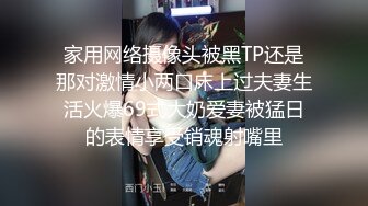 家用网络摄像头被黑TP还是那对激情小两口床上过夫妻生活火爆69式大奶爱妻被猛日的表情享受销魂射嘴里