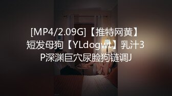 [MP4/2.09G]【推特网黄】短发母狗【YLdogwt】乳汁3P深渊巨穴尿脸狗链调J