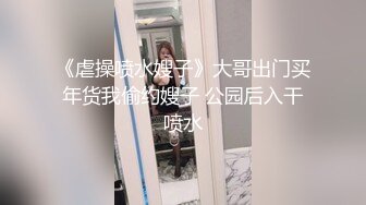 《虐操喷水嫂子》大哥出门买年货我偷约嫂子 公园后入干喷水