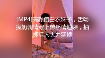 [MP4]高颜值白衣妹子，舌吻摸奶调情穿上黑丝情趣装，抽插后入大力猛操